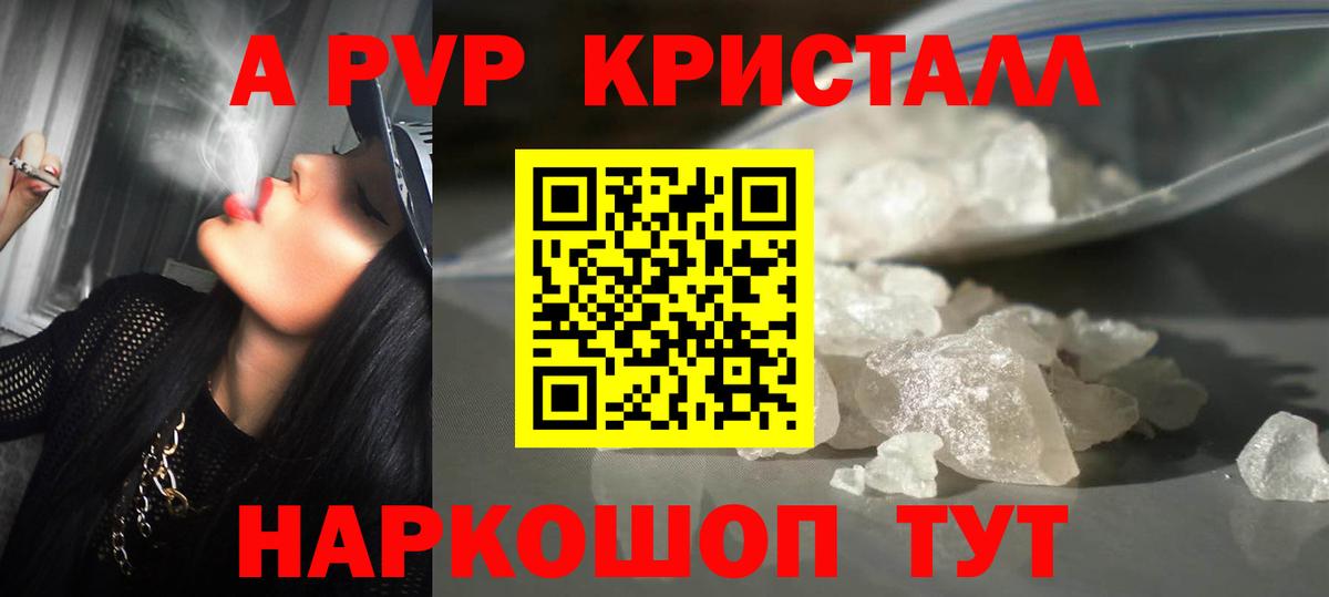 A-PVP крисы CK Калининград