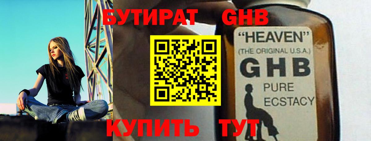 Калининград  Бутират  Вход с VPN  Бутират жидкий экстази 
