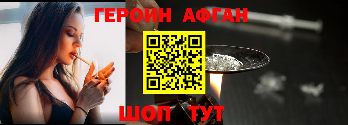 ГЕРОИН Афган Калининград