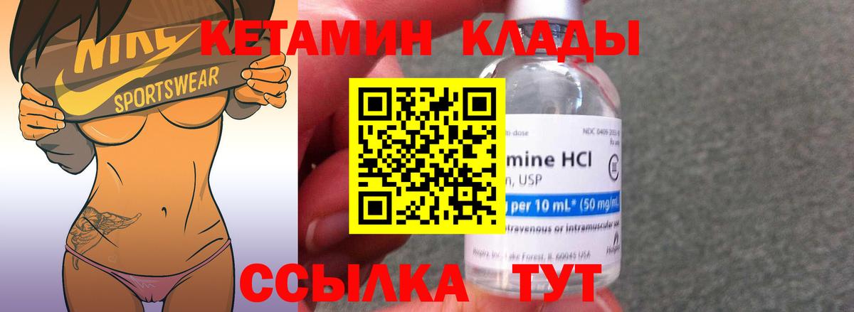 КЕТАМИН ketamine Калининград