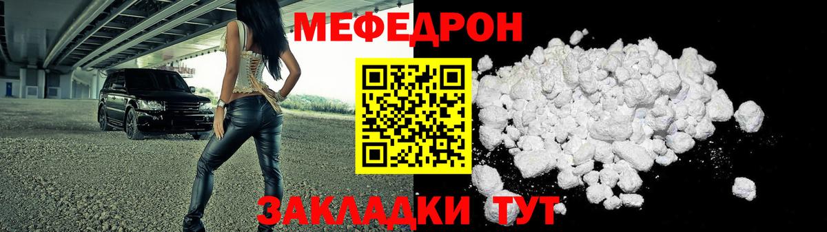 Калининград  Мефедрон  Вход с VPN  МЯУ-МЯУ кристаллы  Меф  МЕФ mephedrone 