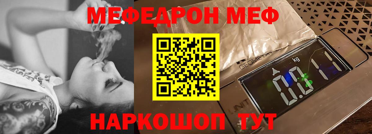 МЕФ кристаллы Калининград