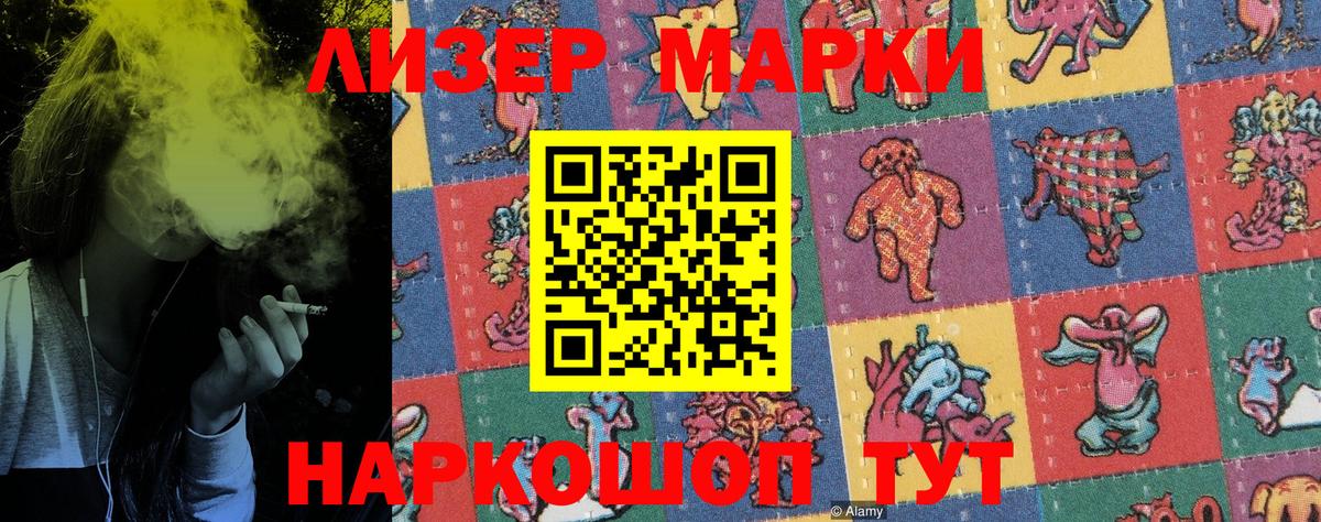 Наркотические марки 1500мкг Калининград